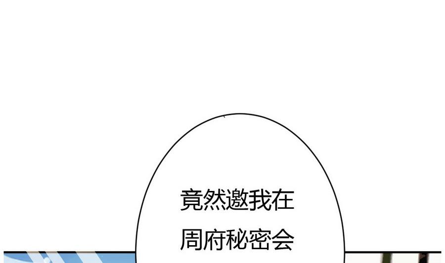 《穿越女总想抢我夫君》第27话 私会 第20页