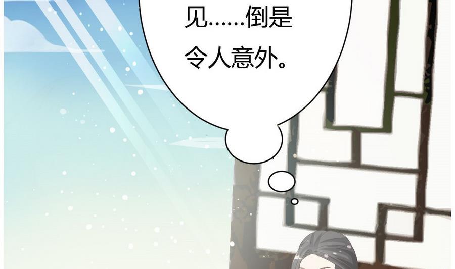 《穿越女总想抢我夫君》第27话 私会 第21页