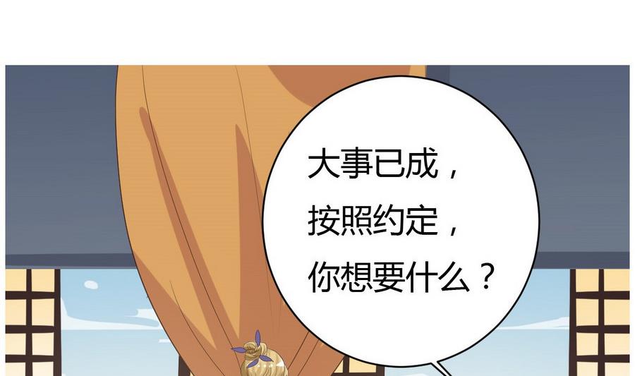 《穿越女总想抢我夫君》第27话 私会 第24页