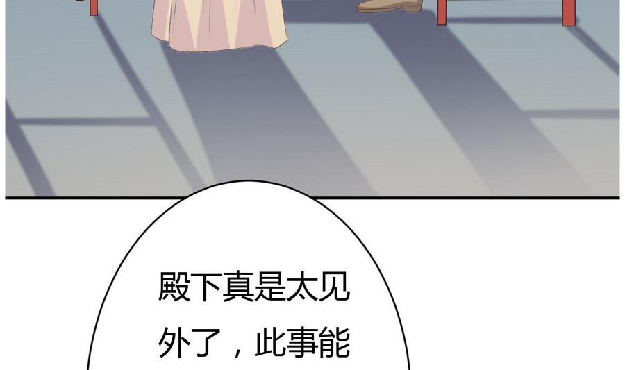 《穿越女总想抢我夫君》第27话 私会 第26页