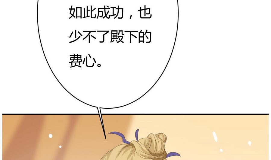 《穿越女总想抢我夫君》第27话 私会 第27页