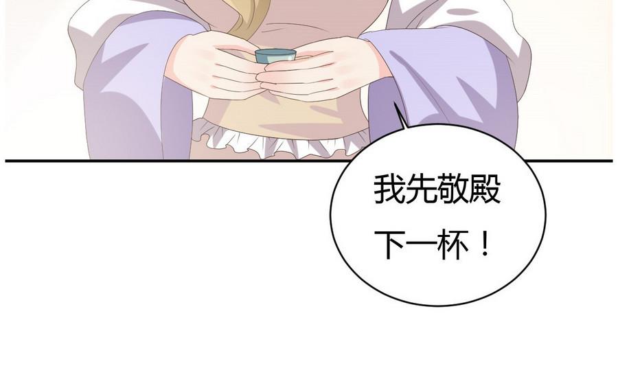 《穿越女总想抢我夫君》第27话 私会 第29页
