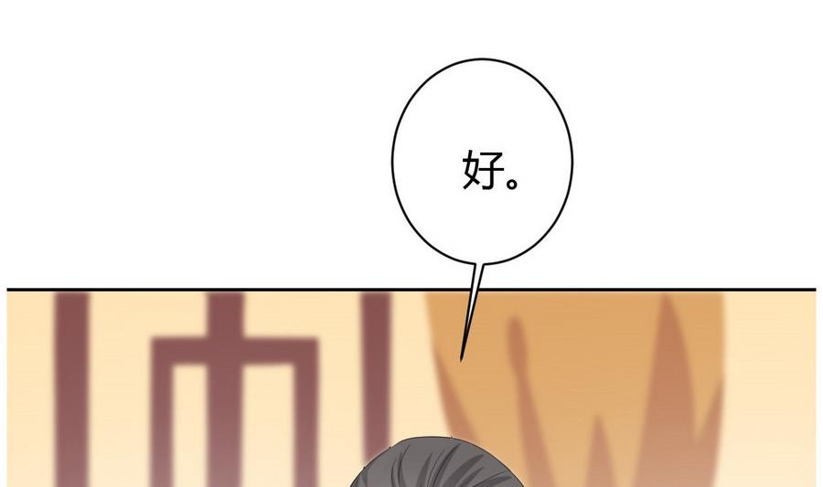 《穿越女总想抢我夫君》第27话 私会 第30页