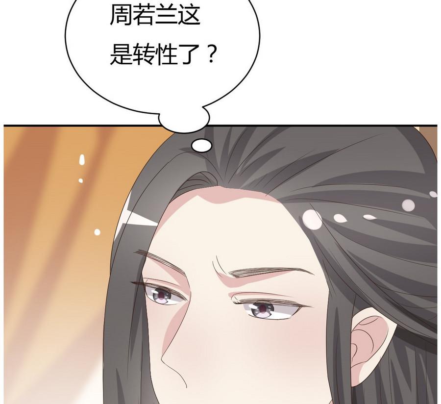 《穿越女总想抢我夫君》第27话 私会 第33页