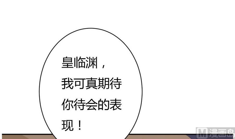 《穿越女总想抢我夫君》第27话 私会 第37页
