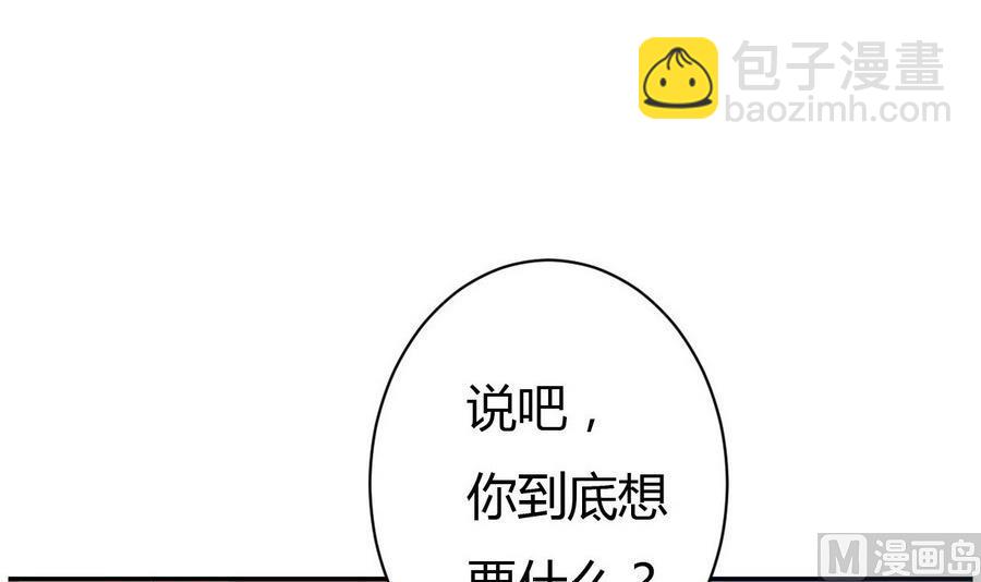 《穿越女总想抢我夫君》第27话 私会 第40页