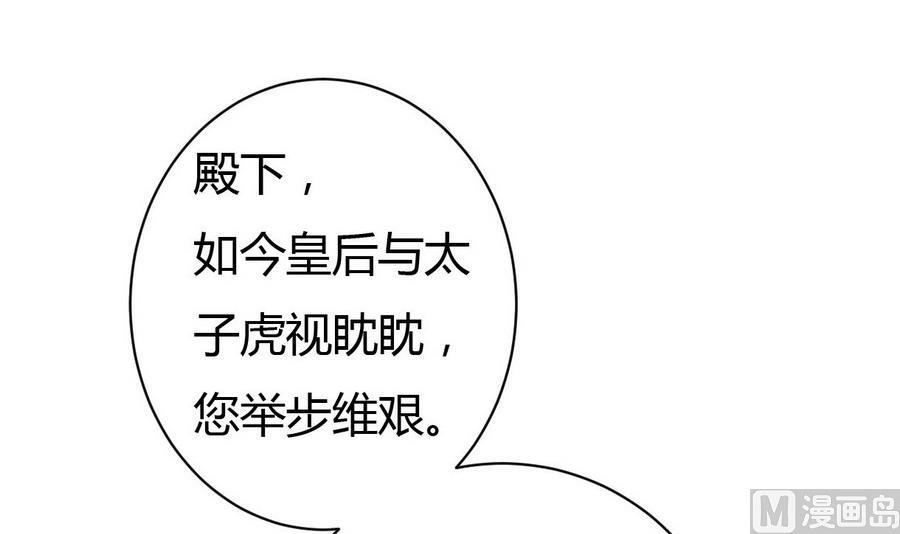 《穿越女总想抢我夫君》第27话 私会 第43页