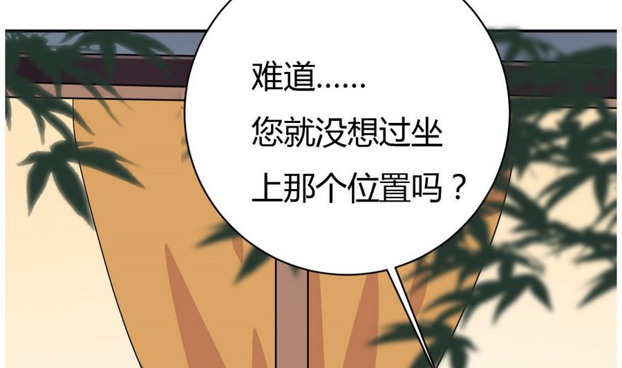 《穿越女总想抢我夫君》第27话 私会 第44页