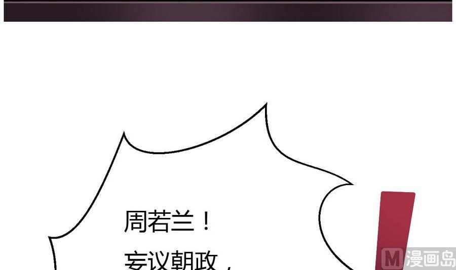 《穿越女总想抢我夫君》第27话 私会 第46页