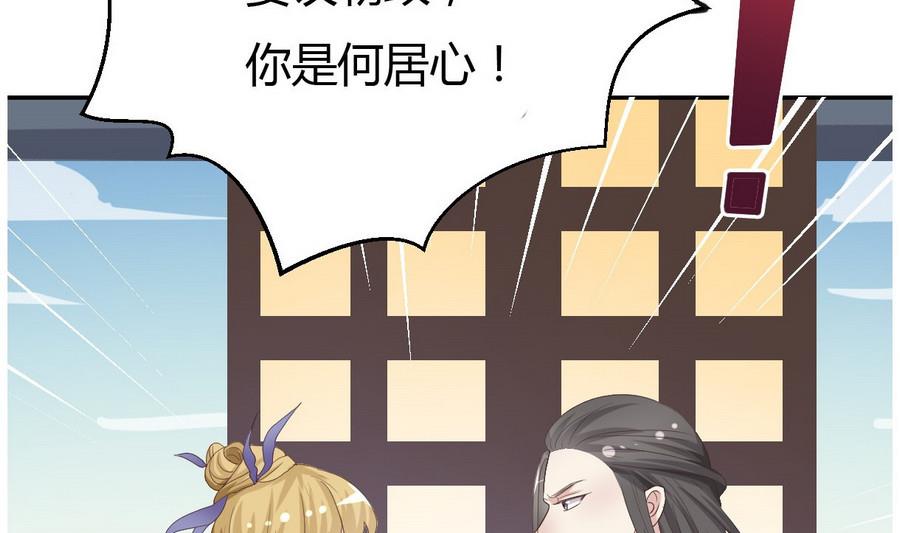 《穿越女总想抢我夫君》第27话 私会 第47页