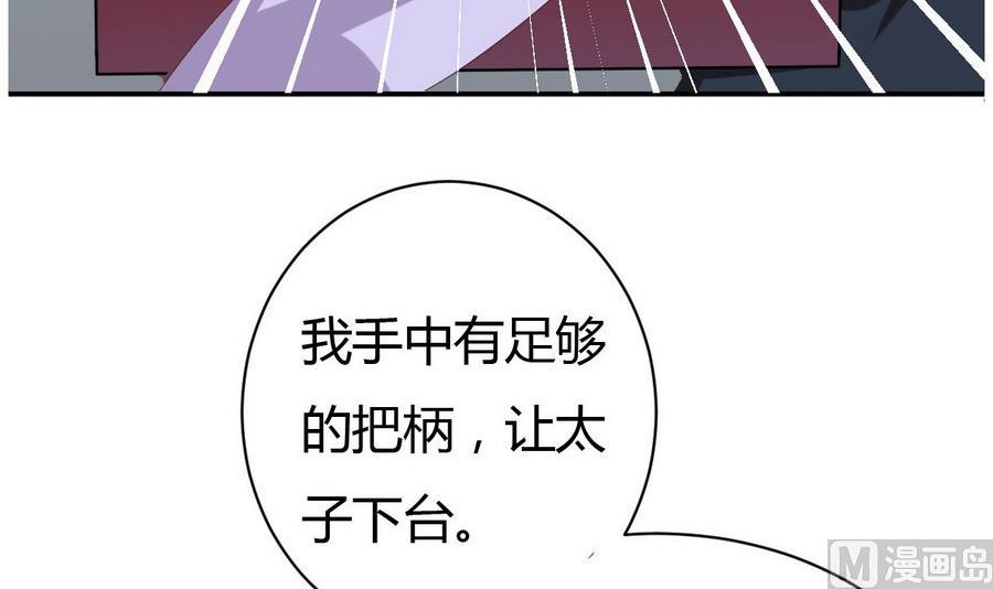 《穿越女总想抢我夫君》第27话 私会 第49页