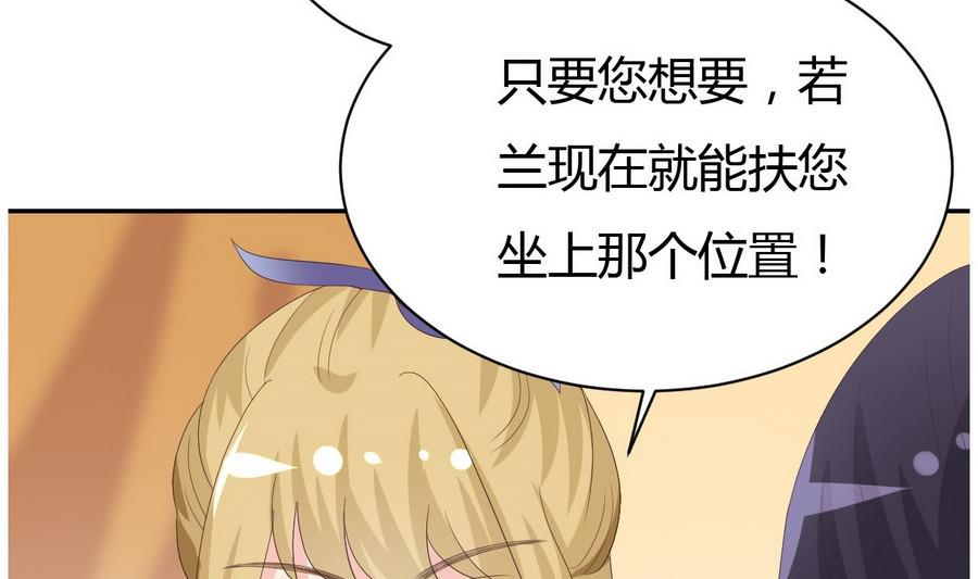 《穿越女总想抢我夫君》第27话 私会 第50页