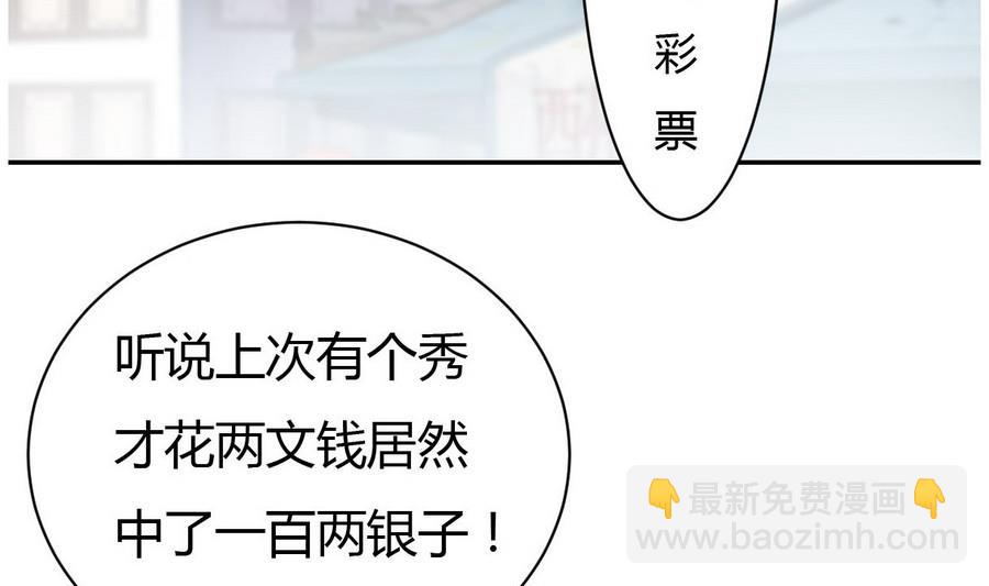 《穿越女总想抢我夫君》第27话 私会 第5页