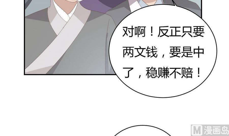 《穿越女总想抢我夫君》第27话 私会 第7页