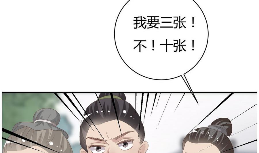 《穿越女总想抢我夫君》第27话 私会 第8页