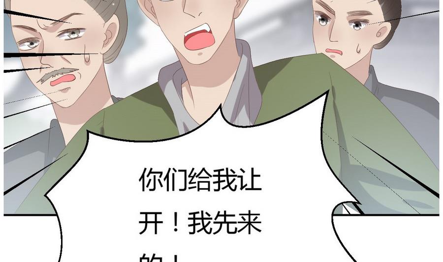 《穿越女总想抢我夫君》第27话 私会 第9页