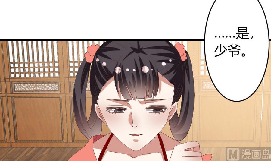 《穿越女总想抢我夫君》第26话 不就是赚钱吗？ 第13页