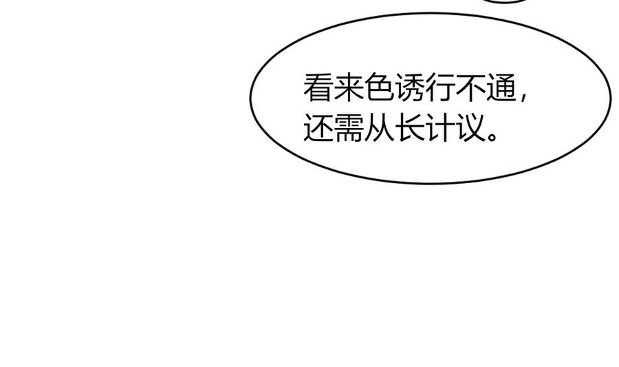 《穿越女总想抢我夫君》第26话 不就是赚钱吗？ 第15页