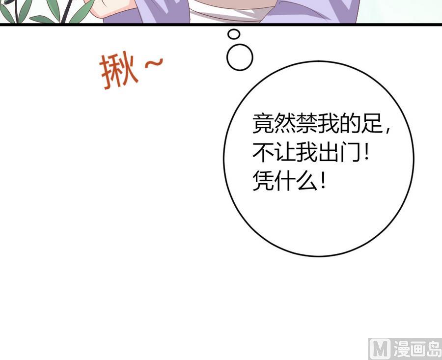 《穿越女总想抢我夫君》第26话 不就是赚钱吗？ 第19页
