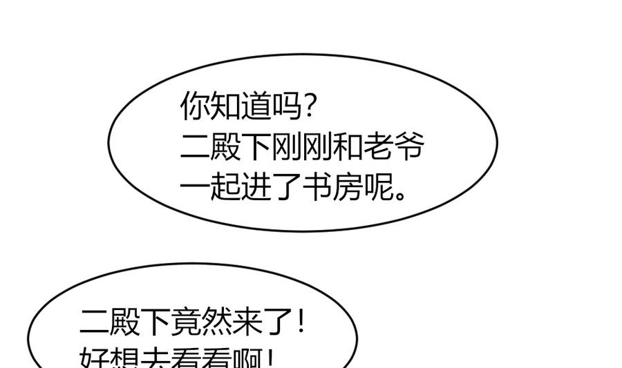《穿越女总想抢我夫君》第26话 不就是赚钱吗？ 第20页
