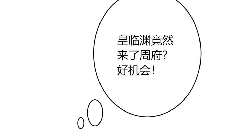 《穿越女总想抢我夫君》第26话 不就是赚钱吗？ 第24页