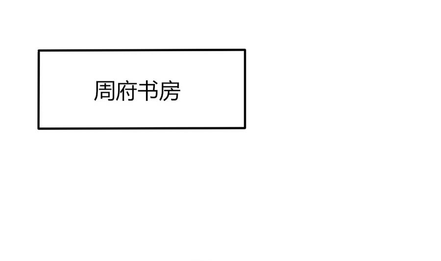 《穿越女总想抢我夫君》第26话 不就是赚钱吗？ 第29页