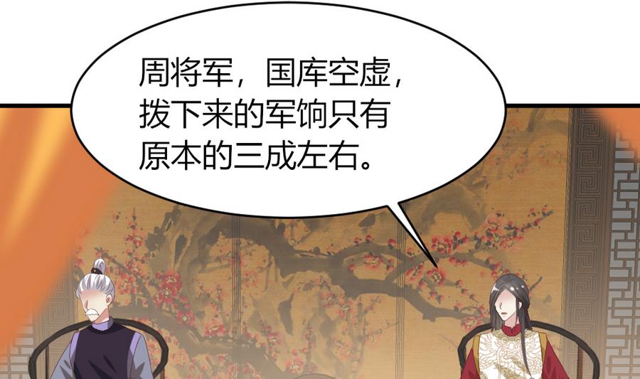 《穿越女总想抢我夫君》第26话 不就是赚钱吗？ 第30页