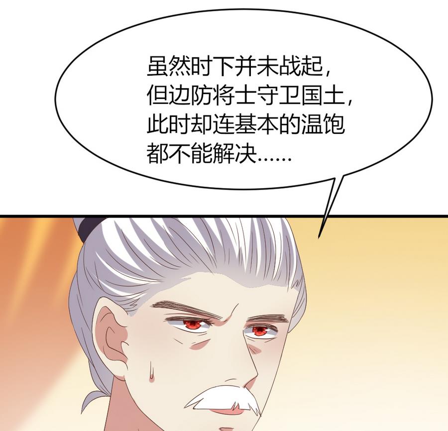 《穿越女总想抢我夫君》第26话 不就是赚钱吗？ 第32页