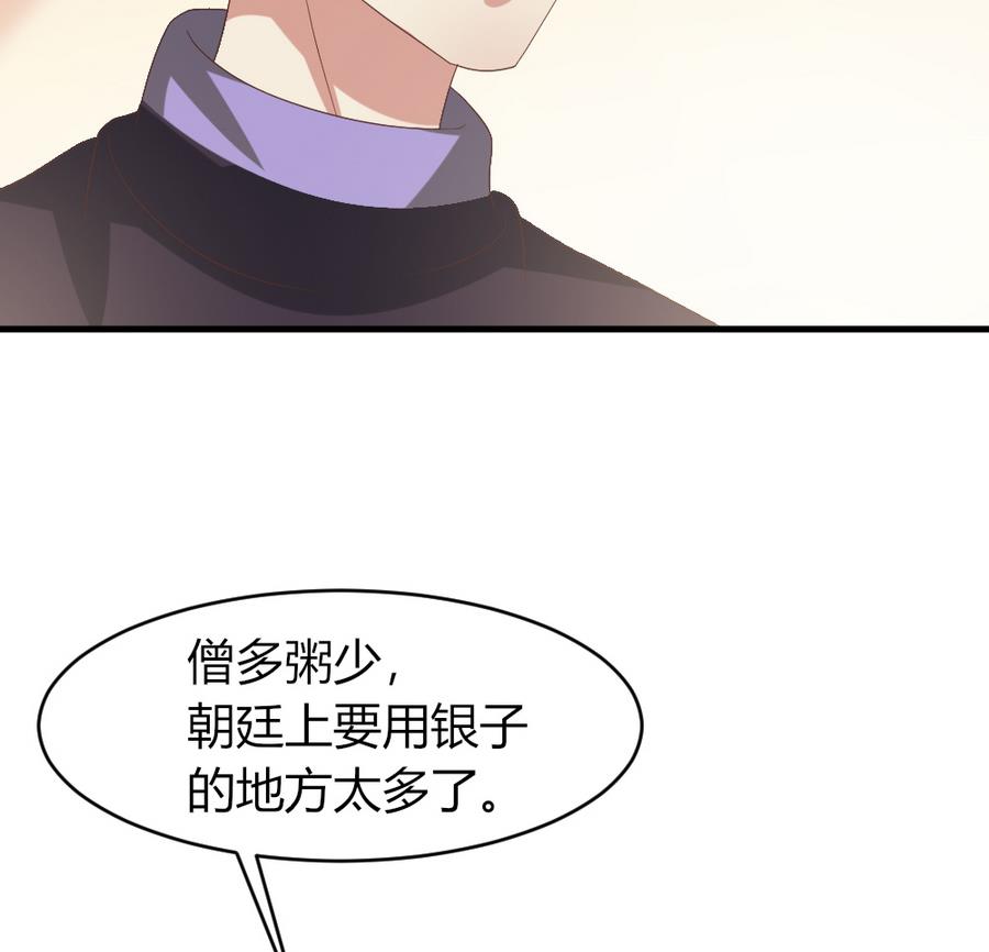 《穿越女总想抢我夫君》第26话 不就是赚钱吗？ 第33页