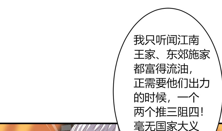《穿越女总想抢我夫君》第26话 不就是赚钱吗？ 第35页