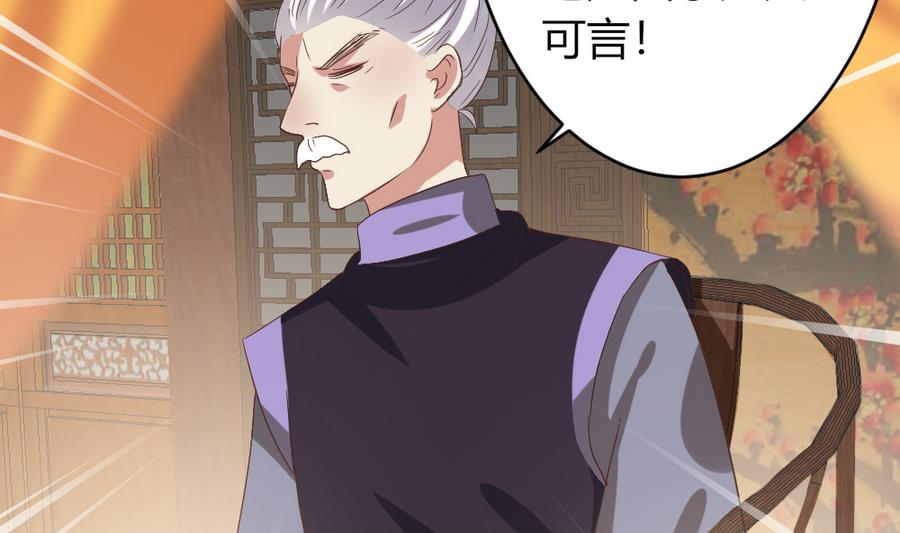 《穿越女总想抢我夫君》第26话 不就是赚钱吗？ 第36页