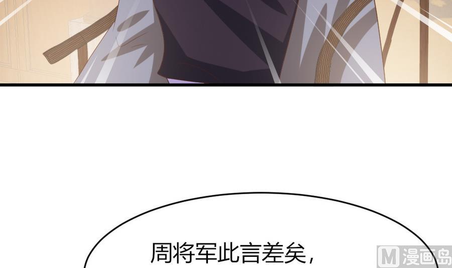 《穿越女总想抢我夫君》第26话 不就是赚钱吗？ 第37页