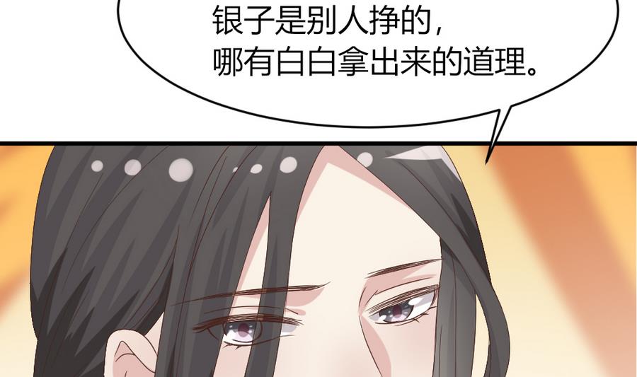 《穿越女总想抢我夫君》第26话 不就是赚钱吗？ 第38页