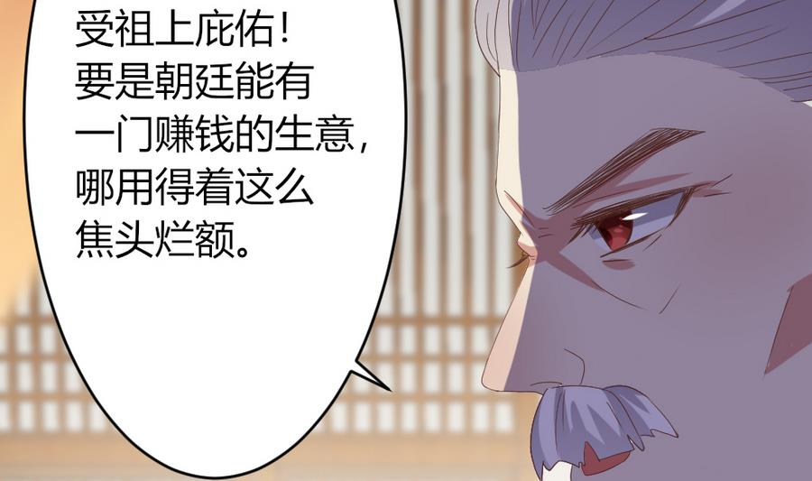《穿越女总想抢我夫君》第26话 不就是赚钱吗？ 第41页