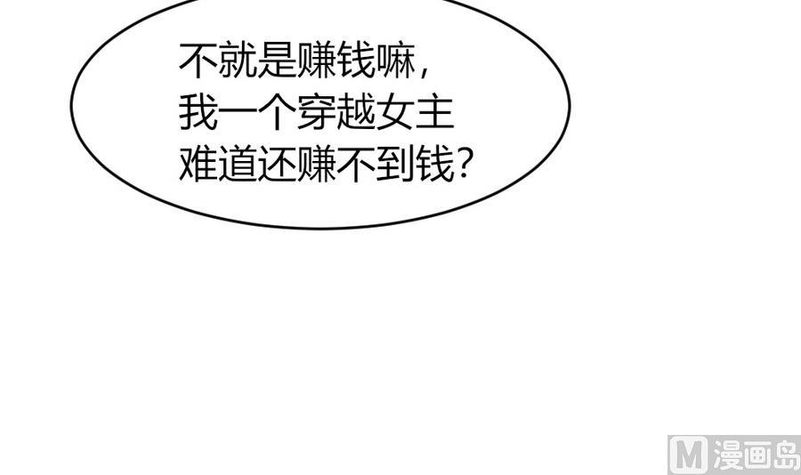 《穿越女总想抢我夫君》第26话 不就是赚钱吗？ 第46页