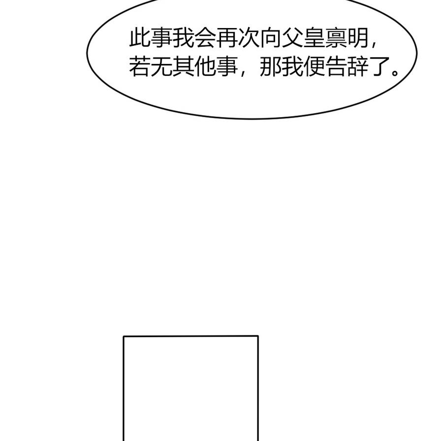 《穿越女总想抢我夫君》第26话 不就是赚钱吗？ 第48页