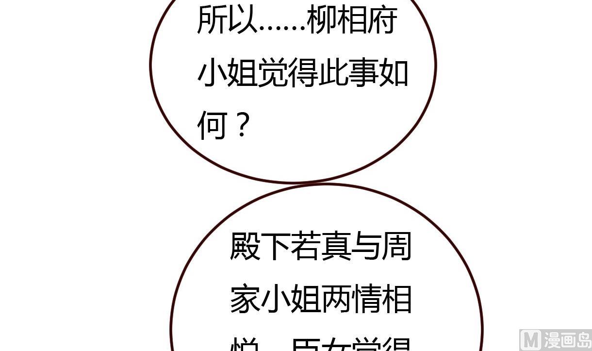《穿越女总想抢我夫君》第31话 赐婚 第10页