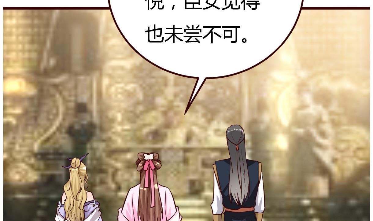 《穿越女总想抢我夫君》第31话 赐婚 第11页