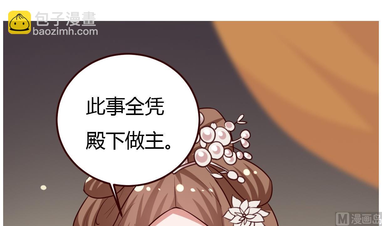 《穿越女总想抢我夫君》第31话 赐婚 第13页