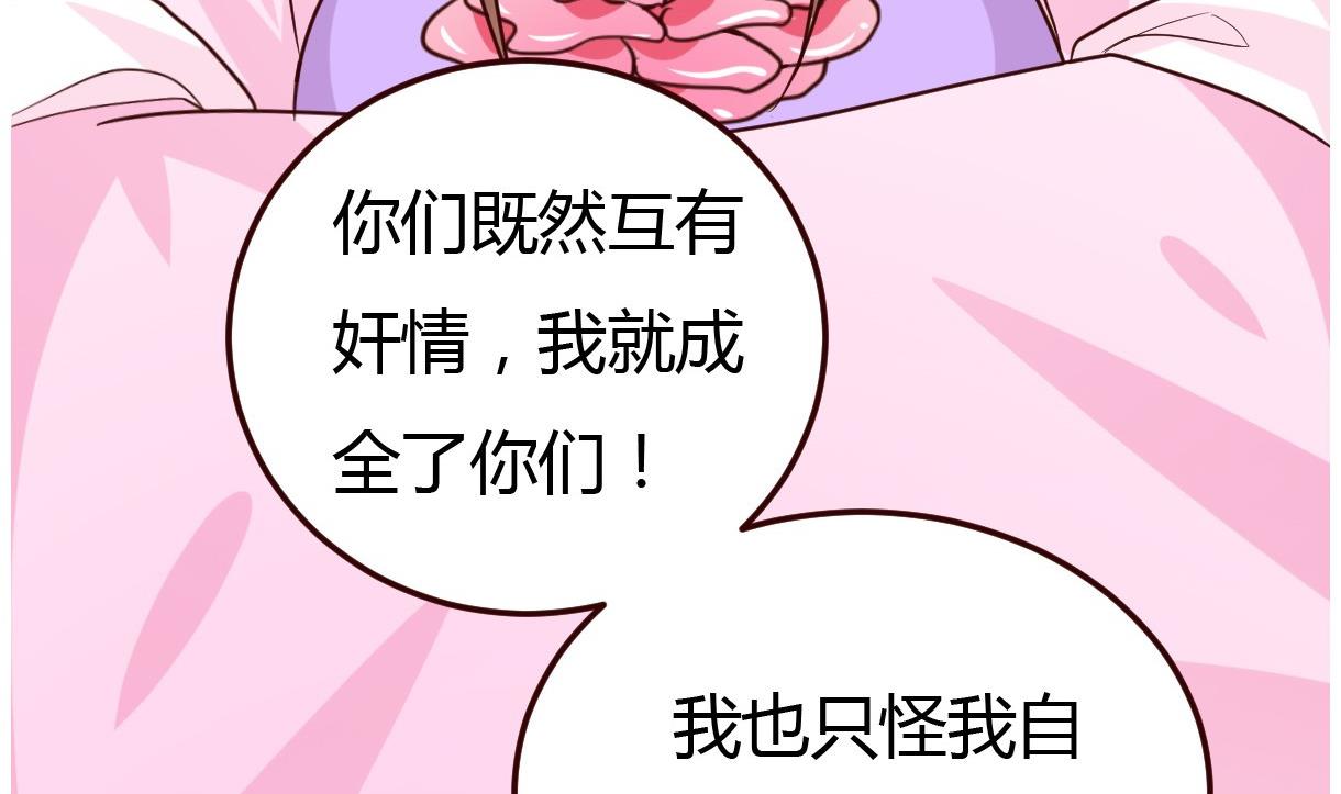 《穿越女总想抢我夫君》第31话 赐婚 第15页