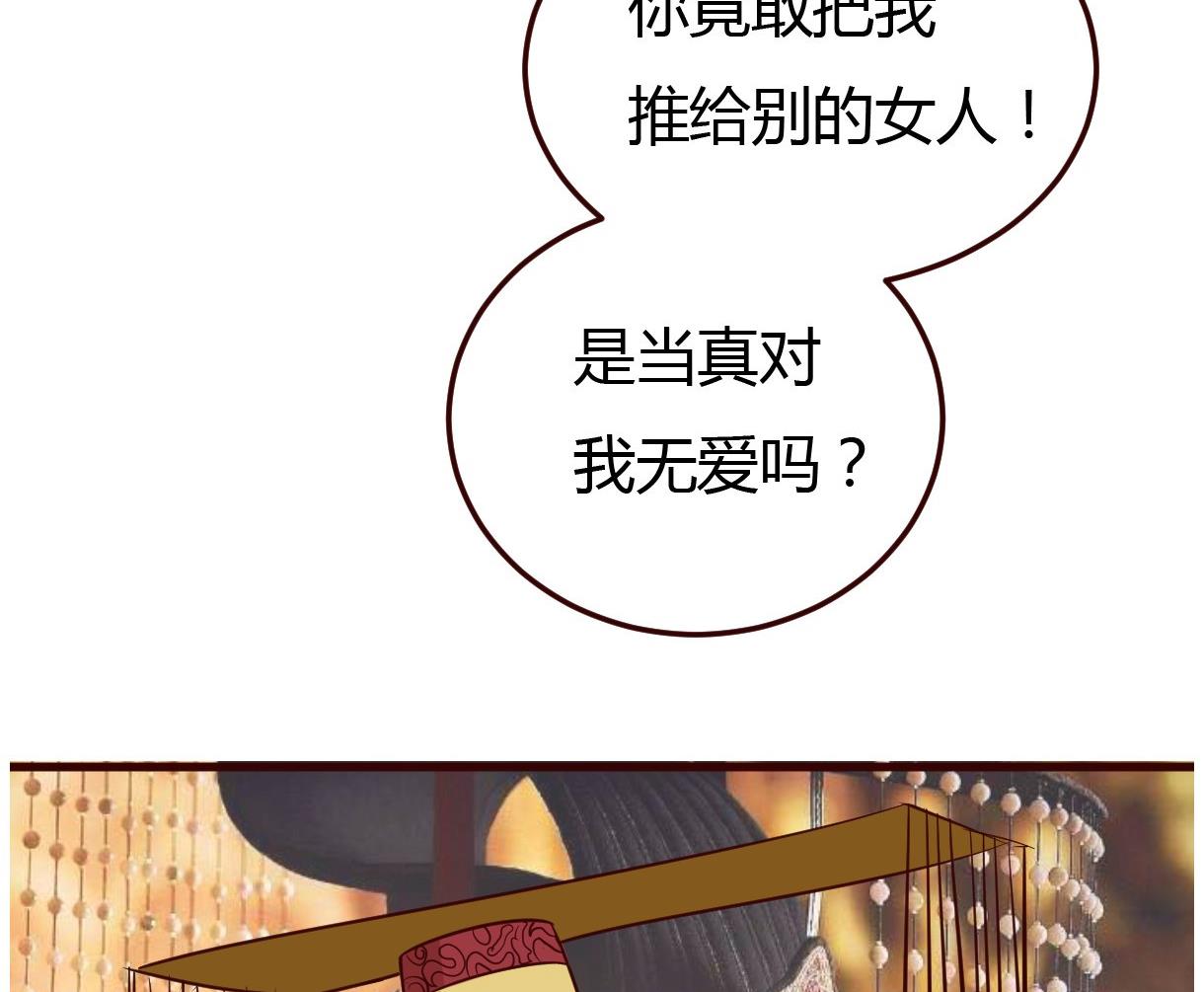 《穿越女总想抢我夫君》第31话 赐婚 第21页