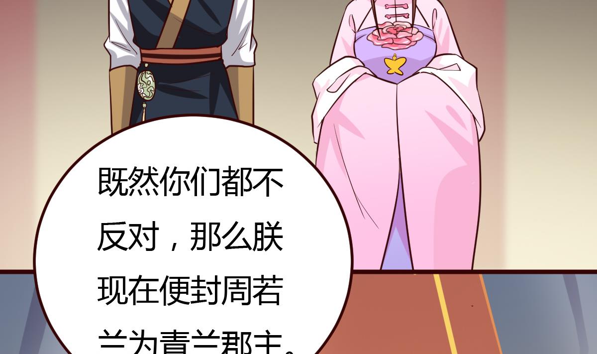 《穿越女总想抢我夫君》第31话 赐婚 第24页