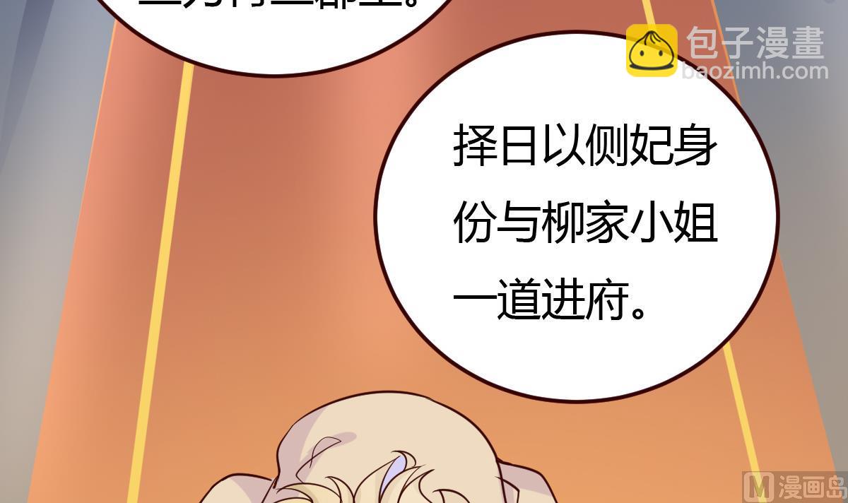 《穿越女总想抢我夫君》第31话 赐婚 第25页