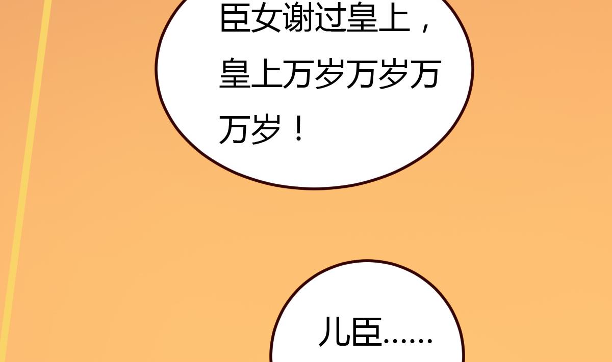 《穿越女总想抢我夫君》第31话 赐婚 第27页