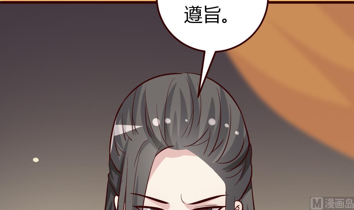 《穿越女总想抢我夫君》第31话 赐婚 第28页