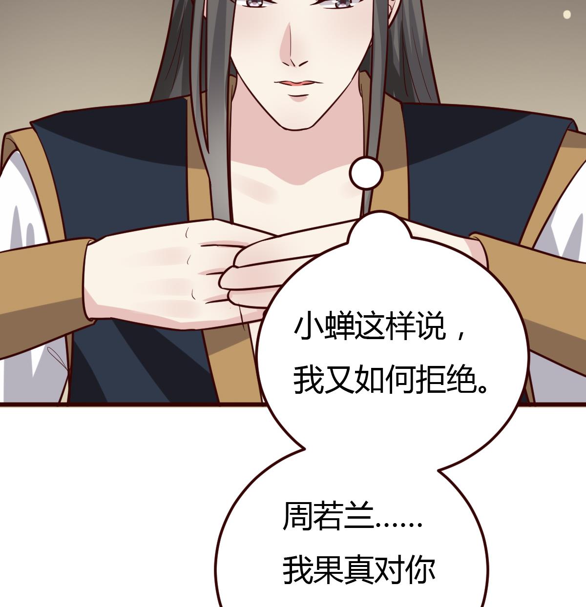 《穿越女总想抢我夫君》第31话 赐婚 第29页