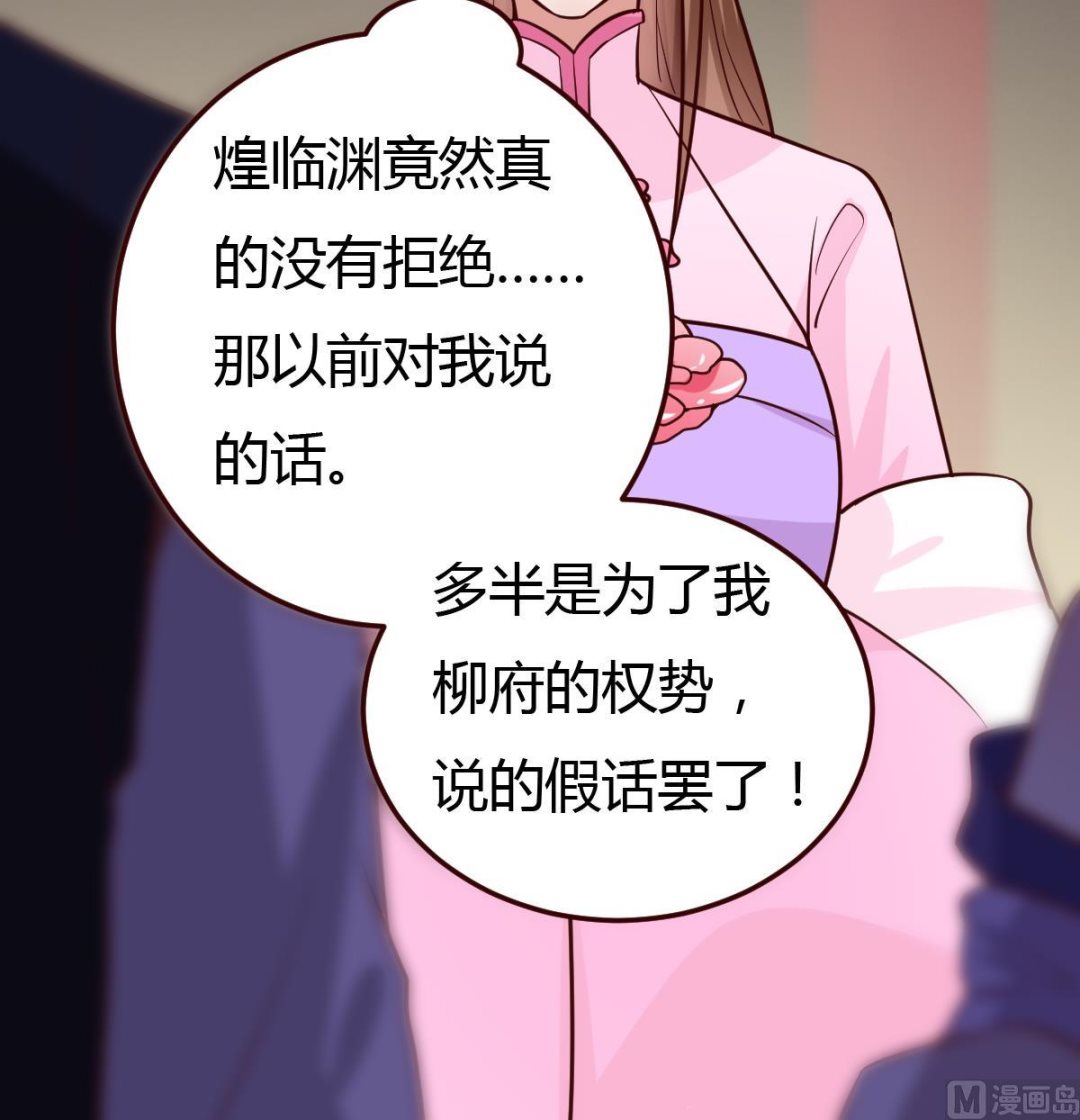 《穿越女总想抢我夫君》第31话 赐婚 第31页