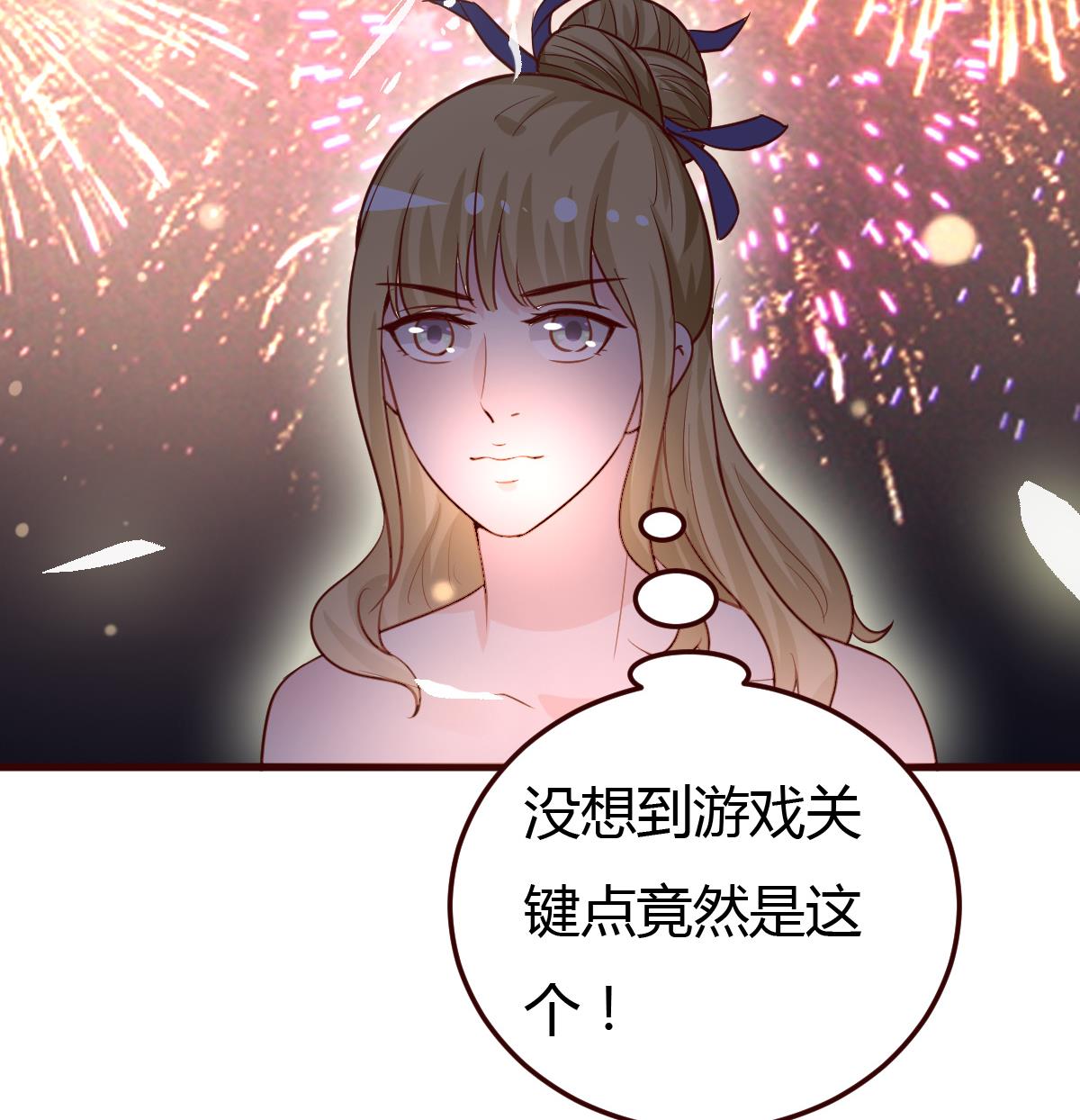 《穿越女总想抢我夫君》第31话 赐婚 第38页