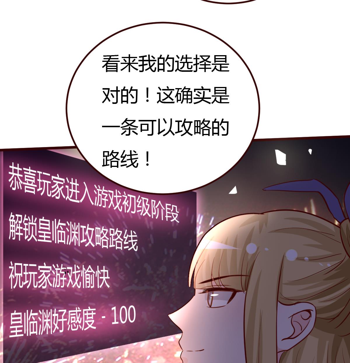 《穿越女总想抢我夫君》第31话 赐婚 第39页