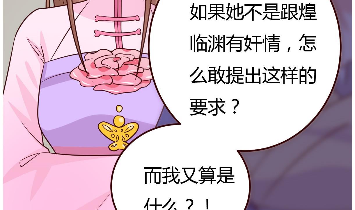 《穿越女总想抢我夫君》第31话 赐婚 第3页